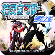 口袋妖怪刽曜之影安卓最新版v2.0