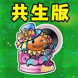 植物英雄作战手机版v0.2