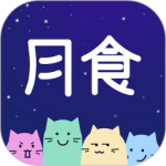 月食最新版v6.6.0