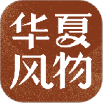 华夏风物app官方版v3.3.6