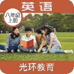 新标准英语八年级上册最新版v2.8.2