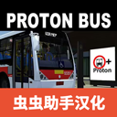 宇通客车模拟器报站版2025最新版v1300