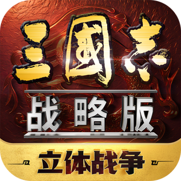 三国志战略版手游最新版本v2069.1551
