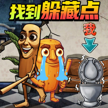 山海经变身躲猫猫游戏正版v1.0