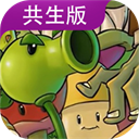 pvz共生版内置菜单手机版v1.0.1