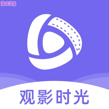 观影时光2025最新版v4.1.0
