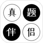 真题伴侣免费v3.0.174