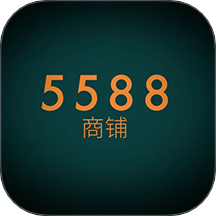 5588商铺手机最新版v1.0.0