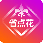 省点花最新版v9.0.6