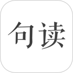 句读最新版v5.0.8