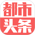 都市头条最新版v1.9.54