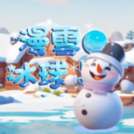 漫雪冰球官方版v1.0