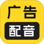 广告配音大全免费版v2.0.61