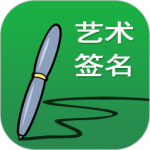 艺术签名设计最新版v27.0.1