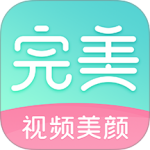 完美视频美颜最新版v2.7.5.2