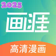 画涯极速版v1.9.9