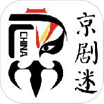 京剧迷2024最新版v1.8.3