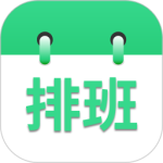 倒班排班表最新版v250808.1