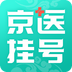 北京医院挂号通最新版v6.0.0