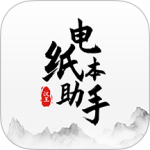 电纸本助手最新版v1.4.0