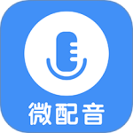 微配音文字转语音安卓版v1.3.5