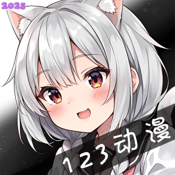 123动漫免费下载v1.0.0