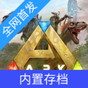 方舟终极版直装版强力菜单v1.0