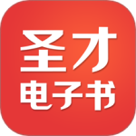 圣才电子书最新版v6.7.0