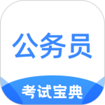 公务员考试宝典最新版v1.4.1