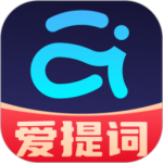爱提词最新版v6.1.3