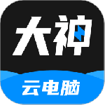 大神云电脑最新版v2.1.16