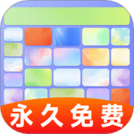 键盘皮肤大亨免费版v1.0.15