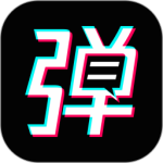 手持弹幕宝最新版v1.6.0