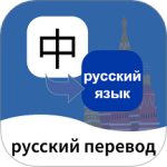 俄语翻译通最新版v1.6.0