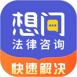 想问律师安卓2025最新版本v3.8.6