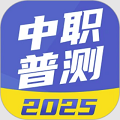 中职普测手机安卓版v2.0.7
