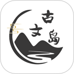 古文岛app官方版免费v2.8.3