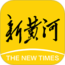 新黄河客户端手机安卓版v6.9.3