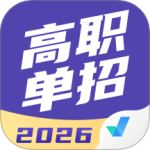 高职单招考试聚题库最新版v2.0.7
