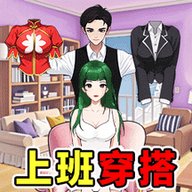 换装贼溜手机安卓版v1.0.0