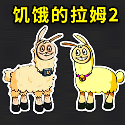 饥饿的拉姆动物模拟器游戏正版v1.0.2