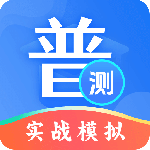 普通话测试app最新版v4.4.5