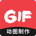 动图gif制作官方2025最新版v1.2.6