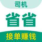 省省司机版本appv1.55.3