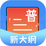 普通话测试宝典最新版v4.0