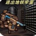 地铁逃生3游戏手机版v1.0