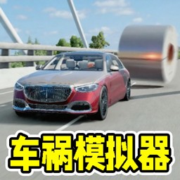 撞车派对手机版apkv1.01