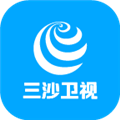 三沙卫视安卓手机版v3.0.1
