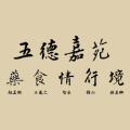 五德嘉苑官方版v1.0.0