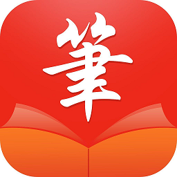 笔触阁安卓最新版v2.0.6